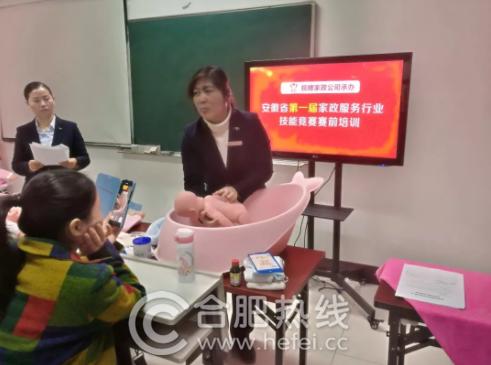 安徽皖嫂家政組織參加省第一屆家政服務(wù)行業(yè)技能競賽育嬰員培訓