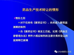 新版《藥品技術轉讓注冊管理規定》核心解讀 推動產業升級與技術流動
